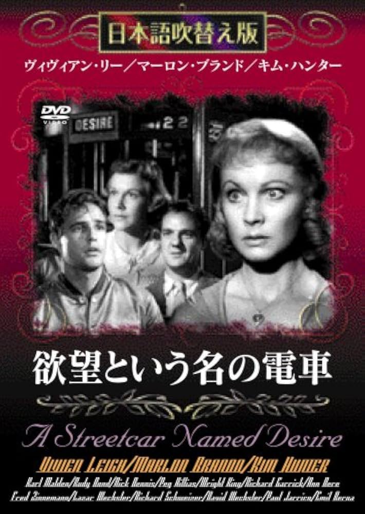 洋書 欲望という名の電車 テネシー・ウィリアムズ 欲望という名の電車: 新訳 | テネシー ウィリアムズ, Williams